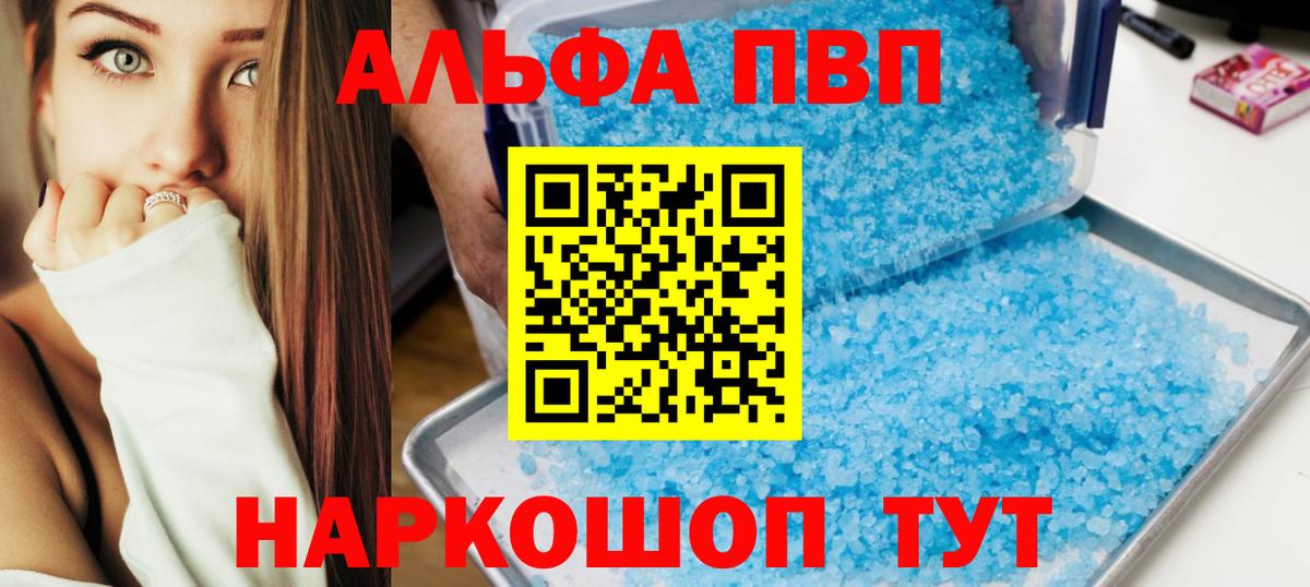 А ПВП кристаллы  Альфа ПВП Соль  Вход с VPN  Пугачёв 