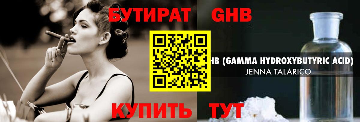 Бутират 1.4BDO Пугачёв