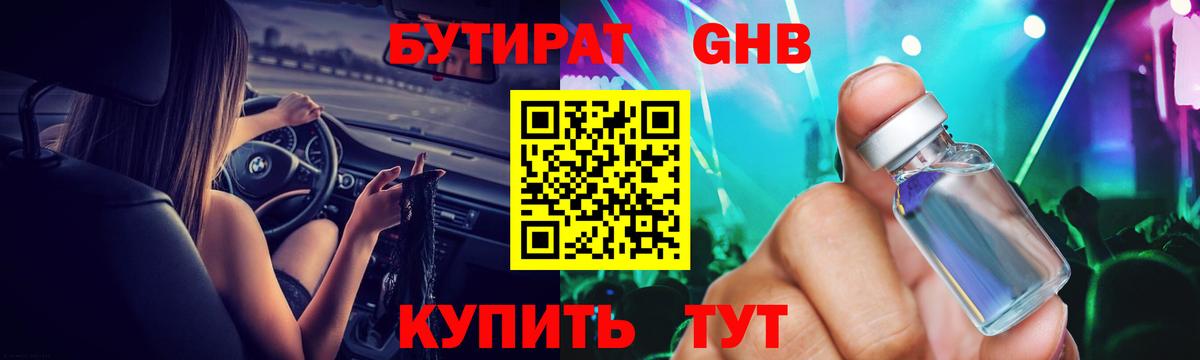БУТИРАТ  Вход с VPN  Пугачёв  БУТИРАТ вода 