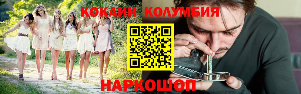 КОКАИН 98%  Вход с VPN  Пугачёв  Cocaine Колумбийский 