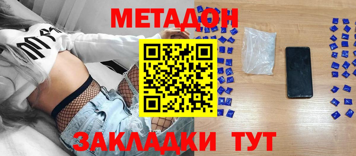 МЕТАДОН белоснежный  Вход с VPN  Пугачёв 